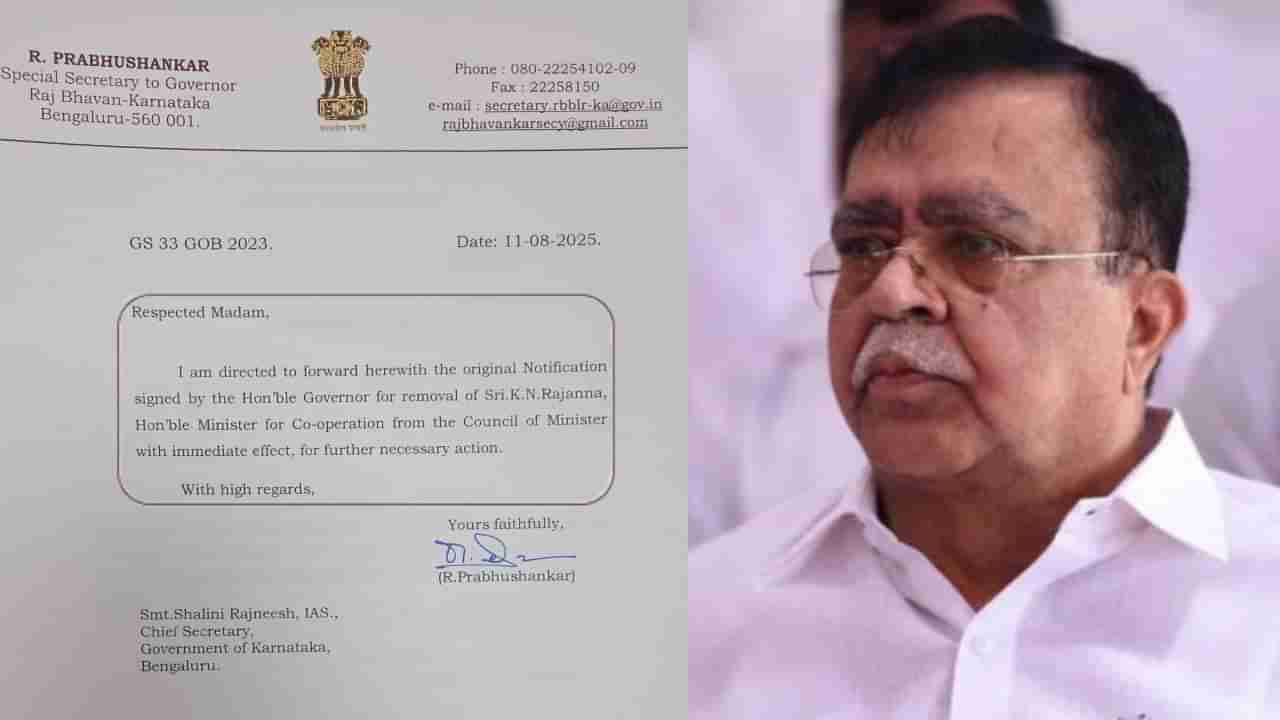 ಕೆಎನ್​ ರಾಜಣ್ಣ ರಾಜೀನಾಮೆ ನೀಡಿದ್ದಲ್ಲ ಸಂಪುಟದಿಂದ ತೆಗೆದಿದ್ದು!