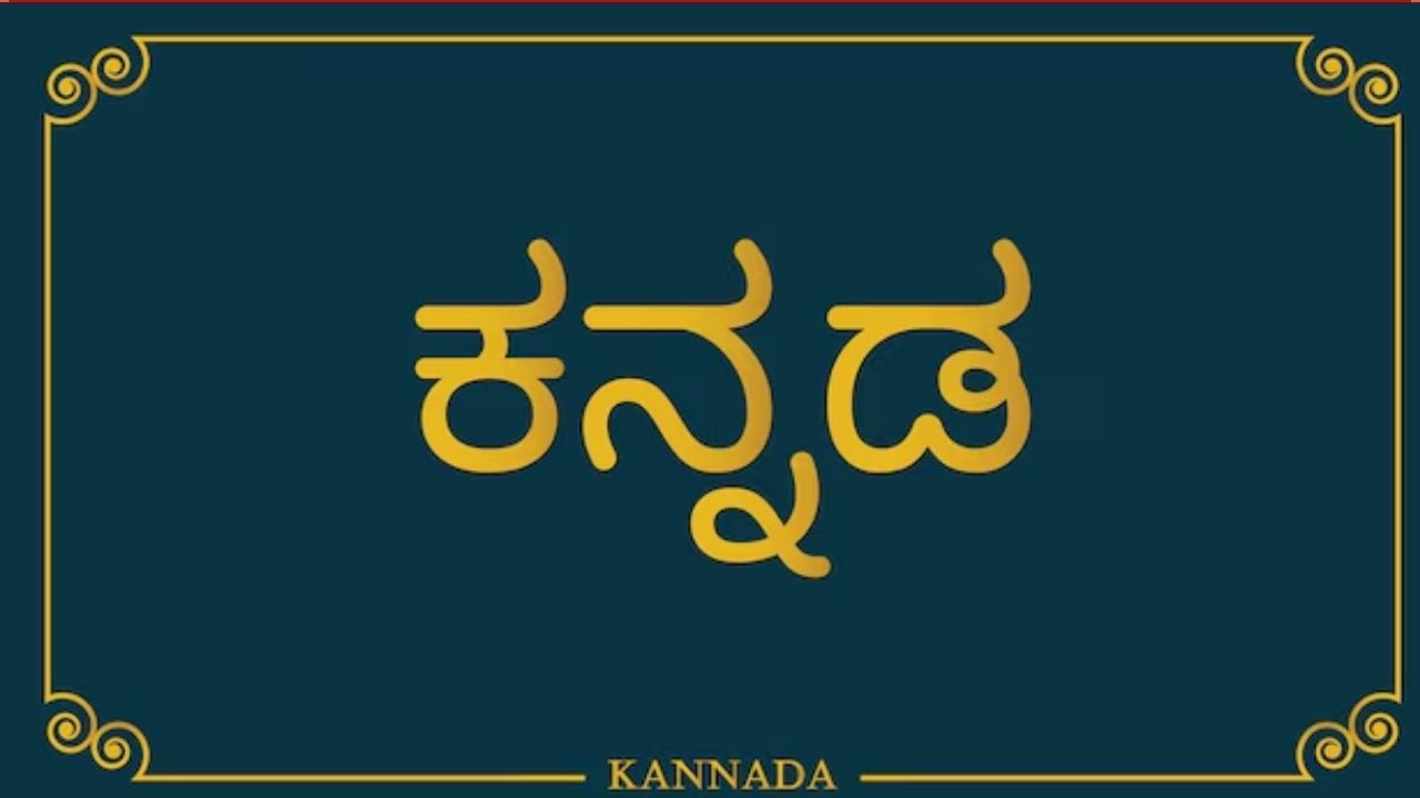 Viral: ಕನ್ನಡದಲ್ಲಿ ಮಾತ್ರ ಮಾತನಾಡು, ಹಿಂದಿ, ಇಂಗ್ಲೀಷ್ ಬೇಡ ಎಂದ ಗುಜರಾತಿ ತಾಯಿ Viral: ಕನ್ನಡದಲ್ಲಿ ಮಾತ್ರ ಮಾತನಾಡು, ಹಿಂದಿ, ಇಂಗ್ಲೀಷ್ ಬೇಡ ಎಂದ ಗುಜರಾತಿ ತಾಯಿ
