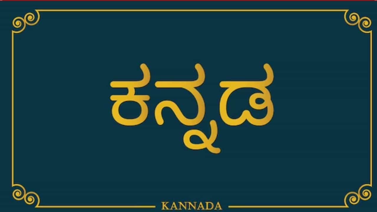 Viral: ಕನ್ನಡದಲ್ಲಿ ಮಾತ್ರ ಮಾತನಾಡು, ಹಿಂದಿ, ಇಂಗ್ಲೀಷ್ ಬೇಡ ಎಂದ ಗುಜರಾತಿ ತಾಯಿ Viral: ಕನ್ನಡದಲ್ಲಿ ಮಾತ್ರ ಮಾತನಾಡು, ಹಿಂದಿ, ಇಂಗ್ಲೀಷ್ ಬೇಡ ಎಂದ ಗುಜರಾತಿ ತಾಯಿ