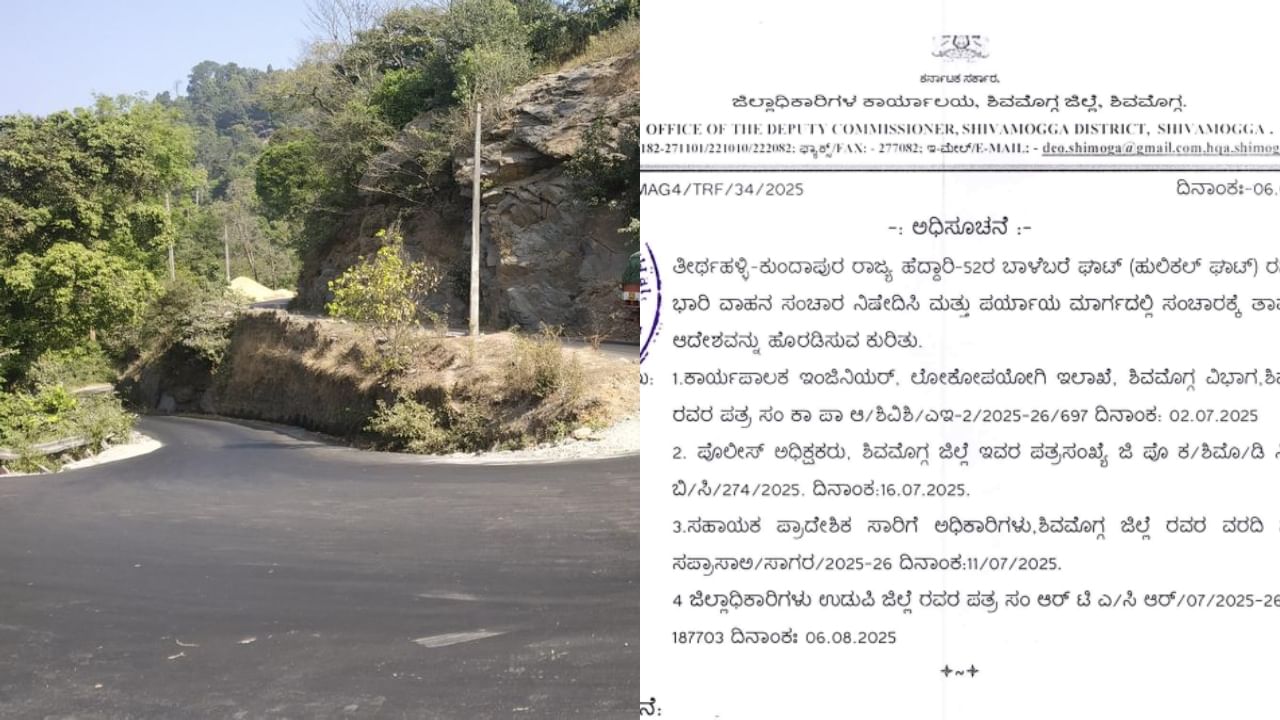 ಶಿವಮೊಗ್ಗ: ಬಾಳೆಬರೆ ಘಾಟ್ನಲ್ಲಿ ಭಾರಿ ವಾಹನಗಳ ಸಂಚಾರ ಬಂದ್, ಪರ್ಯಾಯ ಮಾರ್ಗ ವಿವರ ಇಲ್ಲಿದೆ ಶಿವಮೊಗ್ಗ: ಬಾಳೆಬರೆ ಘಾಟ್ನಲ್ಲಿ ಭಾರಿ ವಾಹನಗಳ ಸಂಚಾರ ಬಂದ್, ಪರ್ಯಾಯ ಮಾರ್ಗ ವಿವರ ಇಲ್ಲಿದೆ