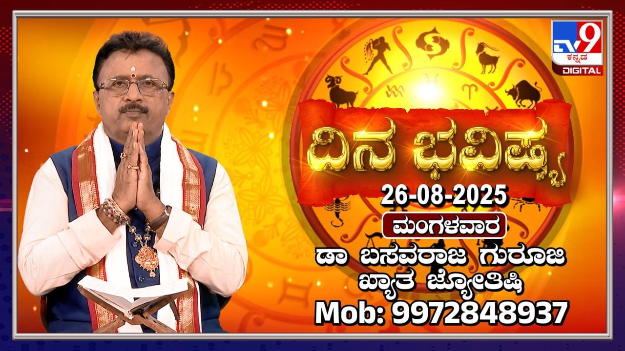 ಸ್ವರ್ಣಗೌರಿ ಹಬ್ಬ: ಈ ದಿನ ಯಾವೆಲ್ಲ ರಾಶಿಯವರಿಗೆ ಶುಭ, ವ್ಯಾಪಾರ ಹೇಗೆ ನಡೆಯಲಿದೆ? ತಿಳಿಯಿರಿ ಸ್ವರ್ಣಗೌರಿ ಹಬ್ಬ: ಈ ದಿನ ಯಾವೆಲ್ಲ ರಾಶಿಯವರಿಗೆ ಶುಭ, ವ್ಯಾಪಾರ ಹೇಗೆ ನಡೆಯಲಿದೆ? ತಿಳಿಯಿರಿ