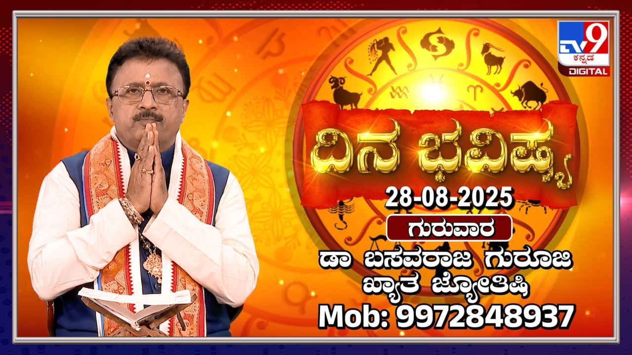 Daily Horoscope: ಮಿಥುನ ರಾಶಿಯವರಿಗೆ ಇಂದು ವ್ಯಾಪಾರದಲ್ಲಿ ಒಳ್ಳೆಯದಾಗುತ್ತದೆ