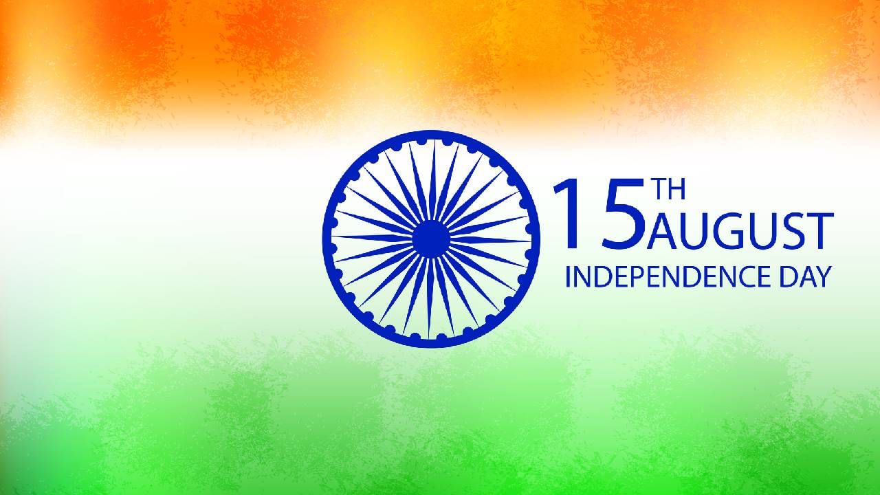 Independence Day: 79 ನೇ ಸ್ವಾತಂತ್ರ್ಯೋತ್ಸವ ಸಂಭ್ರಮ; ಭಾರತದ ಸ್ವಾತಂತ್ರ್ಯ ದಿನದ ಆಸಕ್ತಿದಾಯಕ ಸಂಗತಿಯನ್ನು ತಿಳಿಯಿರಿ Independence Day: 79 ನೇ ಸ್ವಾತಂತ್ರ್ಯೋತ್ಸವ ಸಂಭ್ರಮ; ಭಾರತದ ಸ್ವಾತಂತ್ರ್ಯ ದಿನದ ಆಸಕ್ತಿದಾಯಕ ಸಂಗತಿಯನ್ನು ತಿಳಿಯಿರಿ