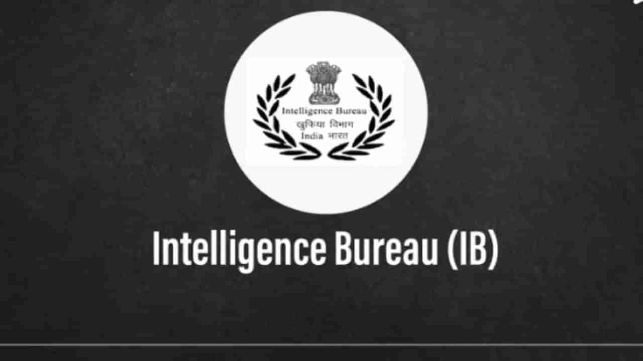 Apply Now: ಭಾರತೀಯ ಗುಪ್ತಚರ ಇಲಾಖೆಯಲ್ಲಿ 394 ಜೂನಿಯರ್ ಇಂಟೆಲಿಜೆನ್ಸ್ ಆಫೀಸರ್ ಹುದ್ದೆಗೆ ನೇಮಕಾತಿ