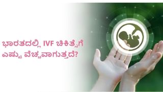 ಗರ್ಭಪಾತ ಆದವರು ಯಾವ ರೀತಿಯ ಆಹಾರ ಸೇವನೆ ಮಾಡಬೇಕು? ತ್ವರಿತ ಪರಿಹಾರ ಸಿಗಲು ಇಲ್ಲಿದೆ ಸಲಹೆ