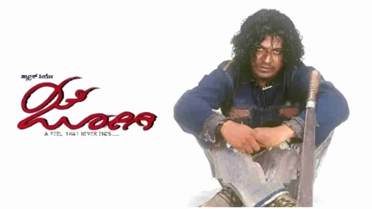 ‘ಜೋಗಿ’ಗೆ 20 ವರ್ಷ; ಪ್ರೇಮ್-ಶಿವಣ್ಣ ಕಾಂಬಿನೇಷನ್​ ಚಿತ್ರದ ಕಲೆಕ್ಷನ್ ಎಷ್ಟಾಗಿತ್ತು?