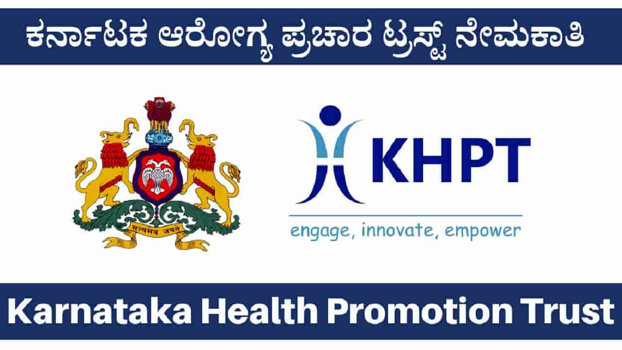 KHPT Recruitment 2025: ಕೆಎಚ್ಪಿಟಿಯಲ್ಲಿ ಕಾರ್ಯಕ್ರಮ ವ್ಯವಸ್ಥಾಪಕ ಹುದ್ದೆಗೆ ನೇಮಕಾತಿ; ಈಗಲೇ ಅರ್ಜಿ ಸಲ್ಲಿಸಿ