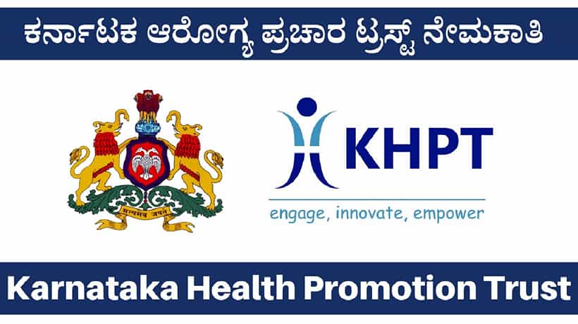 KHPT Recruitment 2025: ಕೆಎಚ್ಪಿಟಿಯಲ್ಲಿ ಕಾರ್ಯಕ್ರಮ ವ್ಯವಸ್ಥಾಪಕ ಹುದ್ದೆಗೆ ನೇಮಕಾತಿ; ಈಗಲೇ ಅರ್ಜಿ ಸಲ್ಲಿಸಿ