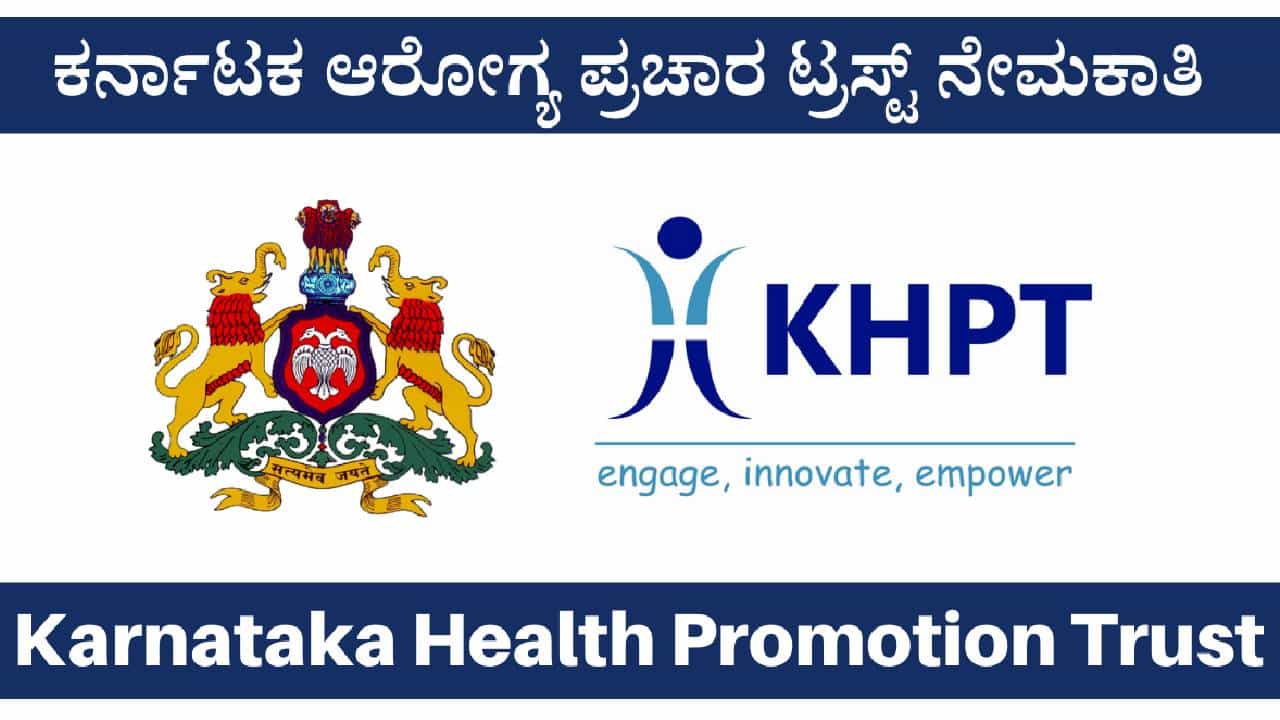 KHPT Recruitment 2025: ಕೆಎಚ್‌ಪಿಟಿಯಲ್ಲಿ ಕಾರ್ಯಕ್ರಮ ವ್ಯವಸ್ಥಾಪಕ ಹುದ್ದೆಗೆ ನೇಮಕಾತಿ; ಈಗಲೇ ಅರ್ಜಿ ಸಲ್ಲಿಸಿ