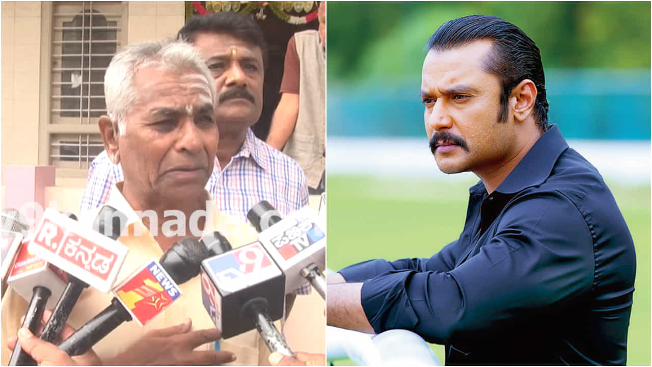 ‘20 ಕೋಟಿ ರೂಪಾಯಿ ಕೊಟ್ಟರು ಎಂಬುದೆಲ್ಲ ಸುಳ್ಳು’: ರೇಣುಕಾಸ್ವಾಮಿ ತಂದೆ ಖಡಕ್ ಮಾತು ‘20 ಕೋಟಿ ರೂಪಾಯಿ ಕೊಟ್ಟರು ಎಂಬುದೆಲ್ಲ ಸುಳ್ಳು’: ರೇಣುಕಾಸ್ವಾಮಿ ತಂದೆ ಖಡಕ್ ಮಾತು