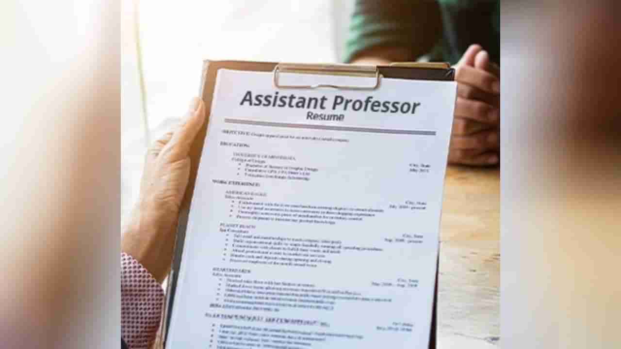 KEA Recruitment 2025: ಕೆಇಎ ಸಹಾಯಕ ಪ್ರಾಧ್ಯಾಪಕ ಹುದ್ದೆಗೆ ನೇಮಕಾತಿ; ಕೂಡಲೇ ಅರ್ಜಿ ಸಲ್ಲಿಸಿ