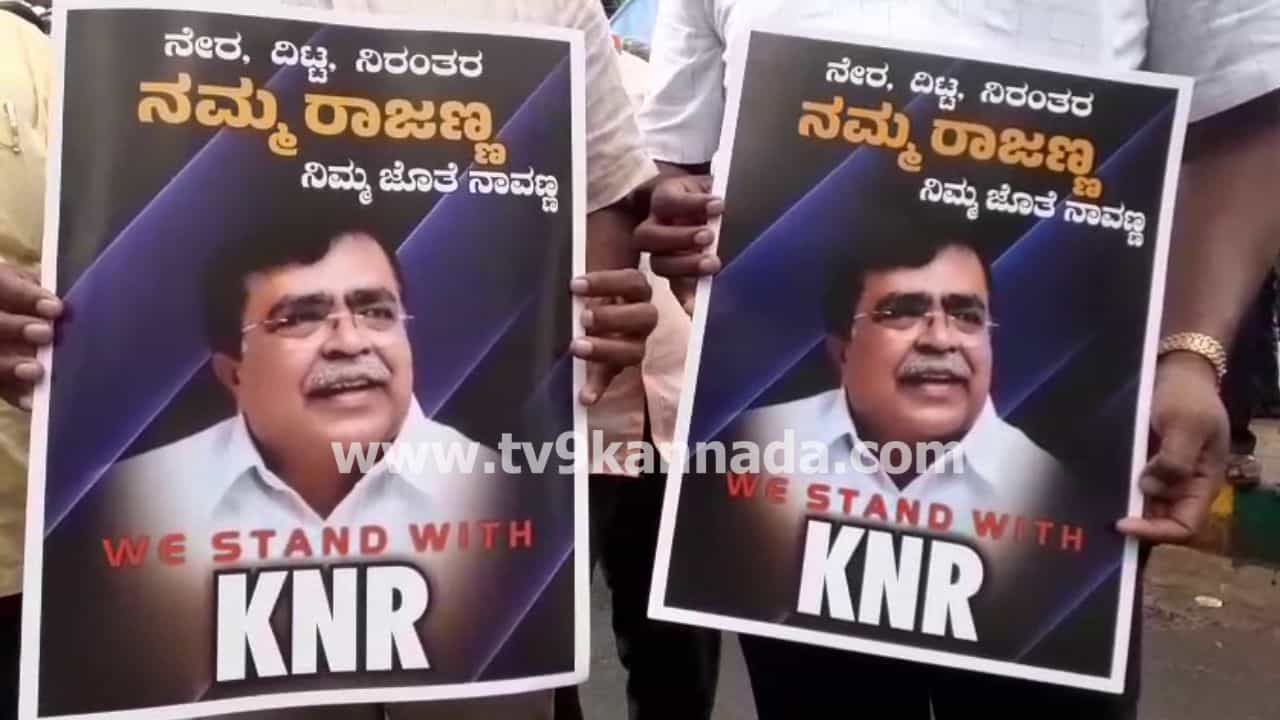 ರಾಜಣ್ಣ ಸಂಪುಟದಿಂದ ವಜಾಕ್ಕೆ ಆಕ್ರೋಶ: ತುಮಕೂರಿನಲ್ಲಿ ಬೆಂಬಲಿಗರಿಂದ ಬೃಹತ್ ಪ್ರತಿಭಟನೆ
