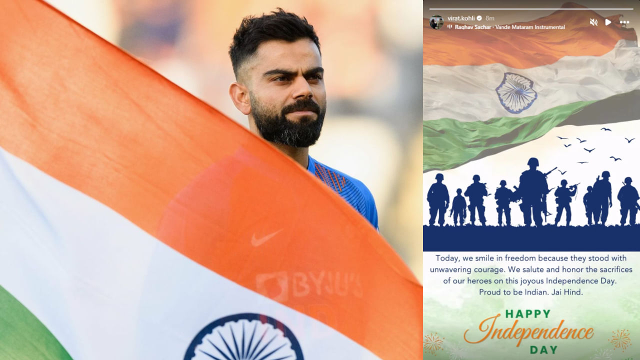 ವಿರಾಟ್ ಕೊಹ್ಲಿ ತಮ್ಮ ಇನ್‌ಸ್ಟಾಗ್ರಾಮ್ ಖಾತೆಯಲ್ಲಿ ಒಂದು ಸ್ಟೋರಿಯನ್ನು ಪೋಸ್ಟ್ ಮಾಡಿದ್ದಾರೆ. ಅದರಲ್ಲಿ ‘ಇಂದು ನಾವು ಸ್ವಾತಂತ್ರ್ಯವನ್ನು ನೋಡಿ ನಗುತ್ತಿದ್ದೇವೆ ಏಕೆಂದರೆ ನಮ್ಮ ಸೈನಿಕರು ಗಡಿಯಲ್ಲಿ ಧೈರ್ಯದಿಂದ ನಿಂತಿದ್ದಾರೆ. ಇಂದು ನಾವು ಸ್ವಾತಂತ್ರ್ಯ ದಿನದಂದು ನಮ್ಮ ವೀರರಿಗೆ ನಮಸ್ಕರಿಸಬೇಕು ಮತ್ತು ಗೌರವಿಸಬೇಕು. ಭಾರತೀಯನಾಗಿರುವುದಕ್ಕೆ ಹೆಮ್ಮೆಯಿದೆ, ಜೈ ಹಿಂದ್’ ಎಂದು ಬರೆದುಕೊಂಡಿದ್ದಾರೆ.