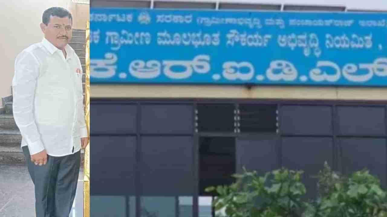 ಕಸಗುಡಿಸ್ತಿದ್ದವನ ಬಳಿ 100 ಕೋಟಿ ರೂ ಆಸ್ತಿ: ಬಗೆದಷ್ಟು ಬಯಲಾಗುತ್ತಿದೆ ಕೆಆರ್​ಐಡಿಎಲ್​​ನ ಅಕ್ರಮ