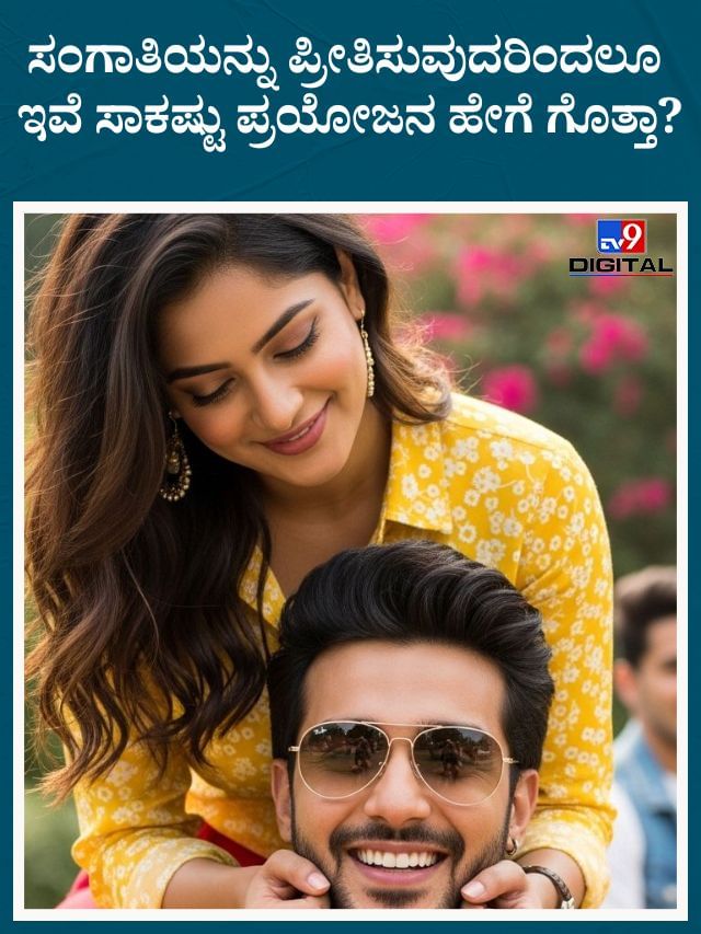 ಸಂಗಾತಿಯನ್ನು ಪ್ರೀತಿಸುವುದರಿಂದಲೂ ಇವೆ ಸಾಕಷ್ಟು ಪ್ರಯೋಜನ
