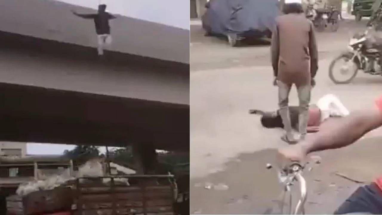 Video: ರೀಲ್ಸ್​​ಗಾಗಿ ಫ್ಲೈಓವರ್​ನಿಂದ ಕೆಳಗೆ ಜಂಪ್ ಮಾಡಿದ ಯುವಕ, ಆಮೇಲೇನಾಯ್ತು ನೋಡಿ