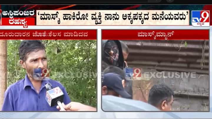 ಧರ್ಮಸ್ಥಳ ಕೇಸಿಗೆ ಟ್ವಿಸ್ಟ್! ಅನಾಮಿಕನ ಮುಖವಾಡ ಕಳಚಿದ ಗೆಳೆಯ ರಾಜು ಧರ್ಮಸ್ಥಳ ಕೇಸಿಗೆ ಟ್ವಿಸ್ಟ್! ಅನಾಮಿಕನ ಮುಖವಾಡ ಕಳಚಿದ ಗೆಳೆಯ ರಾಜು