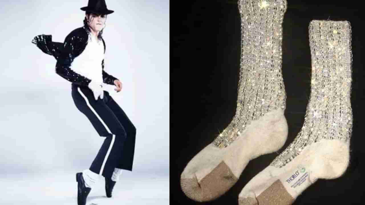 ಮೈಖಲ್ ಜಾಕ್ಸನ್ ಕಾಲು ಚೀಲ ಹರಾಜು, ಬೆಲೆ ಎಷ್ಟು ಗೊತ್ತೆ?