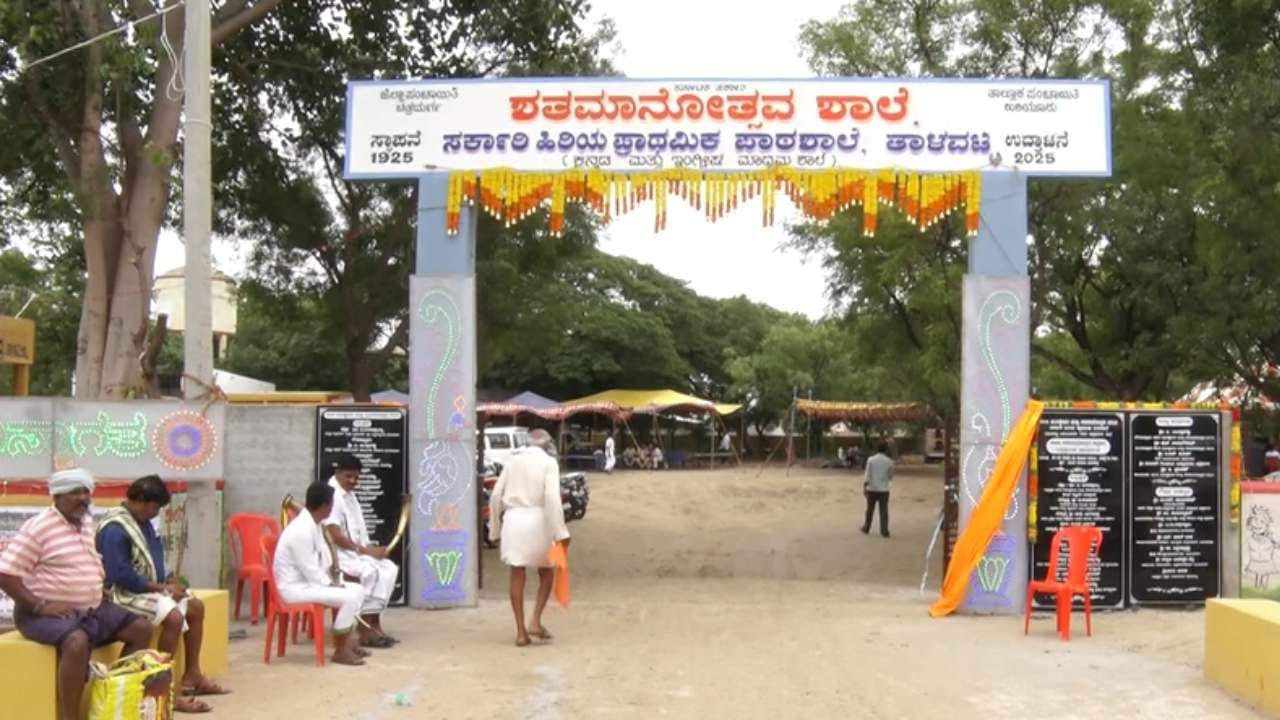 ಅದು ಶತಮಾನದಷ್ಟು ಹಳೆಯ ಸರ್ಕಾರಿ ಶಾಲೆ. ಅವನತಿಯ ಅಂಚಿನಲ್ಲಿದ್ದ ಶಾಲೆಗೆ ಹಳೆಯ ವಿದ್ಯಾರ್ಥಿಗಳು ಕಾಯಕಲ್ಪ ನೀಡಿದ್ದಾರೆ. ಸರ್ಕಾರದ ಜತೆ ಕೈಜೋಡಿಸಿ ಕೋಟ್ಯಂತರ ರೂ. ವೆಚ್ಚದಲ್ಲಿ ನವನಿರ್ಮಾಣ ಮಾಡಿ ಜನ ಮೆಚ್ಚುಗೆಗೆ ಪಾತ್ರರಾಗಿದ್ದಾರೆ.