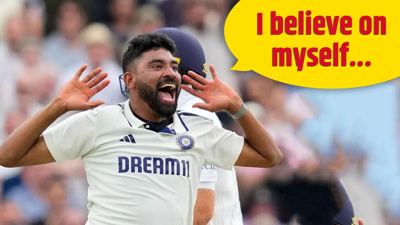 IND vs ENG: ಬೆಳಿಗ್ಗೆ ಎದ್ದ ಕೂಡಲೇ ಈ ಎಮೋಜಿಯನ್ನು ಡೌನ್ಲೌಡ್ ಮಾಡಿಕೊಂಡೆ; ಗೆಲುವಿನ ಬಳಿಕ ಸಿರಾಜ್ ಹೇಳಿದ್ದೇನು? IND vs ENG: ಬೆಳಿಗ್ಗೆ ಎದ್ದ ಕೂಡಲೇ ಈ ಎಮೋಜಿಯನ್ನು ಡೌನ್ಲೌಡ್ ಮಾಡಿಕೊಂಡೆ; ಗೆಲುವಿನ ಬಳಿಕ ಸಿರಾಜ್ ಹೇಳಿದ್ದೇನು?