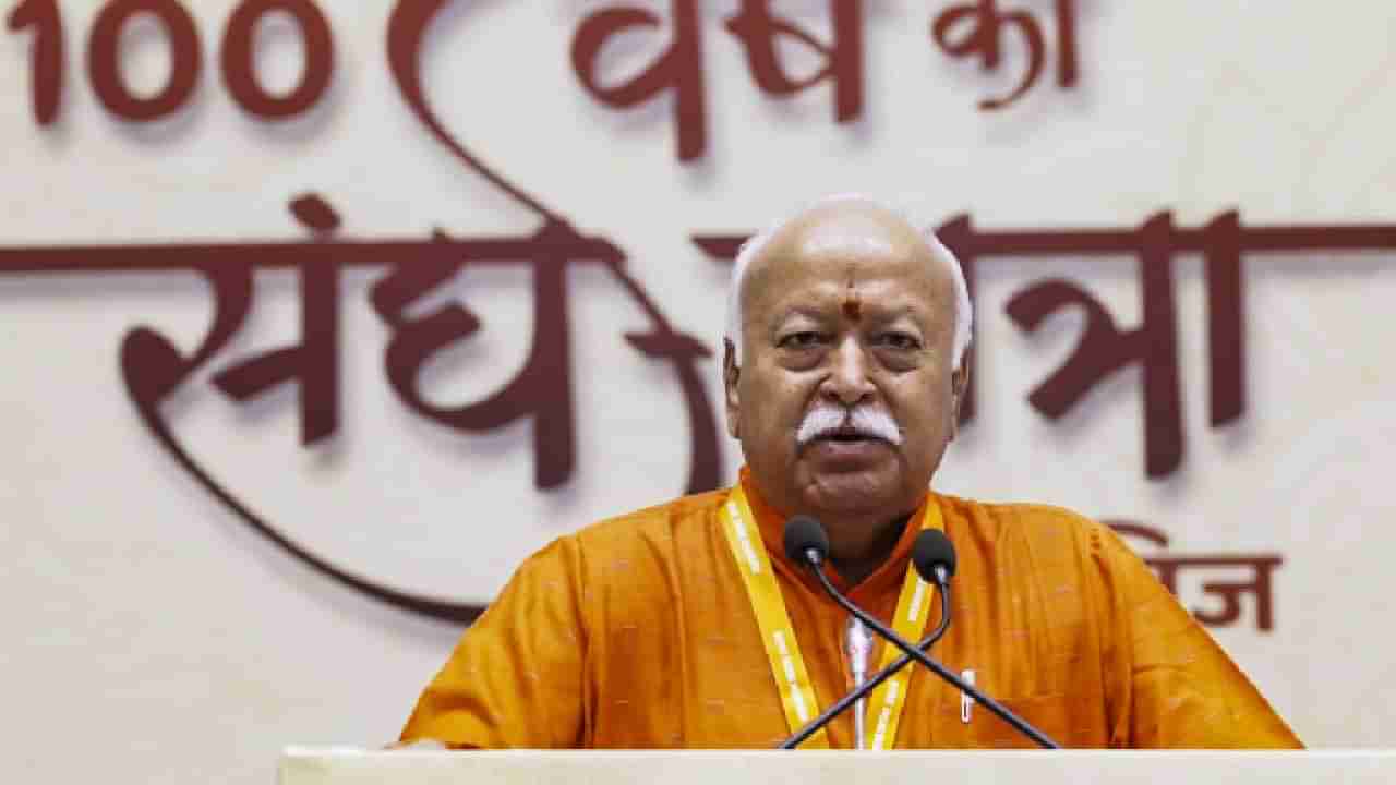 ದೇವಸ್ಥಾನ, ನೀರು, ಸ್ಮಶಾನದ ನಡುವೆ ಯಾವ ವ್ಯತ್ಯಾಸವೂ ಇರಬಾರದು; ಆರ್​​ಎಸ್​ಎಸ್​ ಮುಖ್ಯಸ್ಥ ಮೋಹನ್ ಭಾಗವತ್