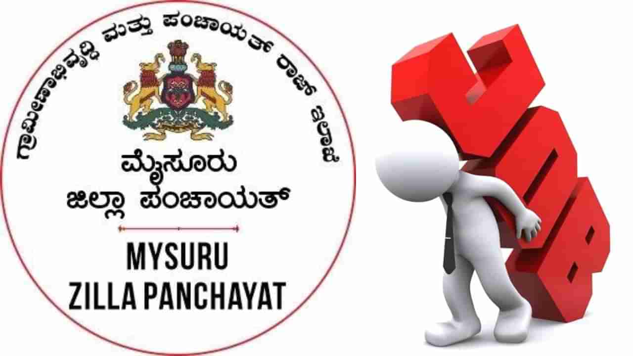 Mysore Zilla Panchayat Recruitment 2025: ಮೈಸೂರು ಜಿಲ್ಲಾ ಪಂಚಾಯತ್​​ನಲ್ಲಿ ಯೋಜನಾ ವ್ಯವಸ್ಥಾಪಕ ಹುದ್ದೆಗೆ ನೇಮಕಾತಿ