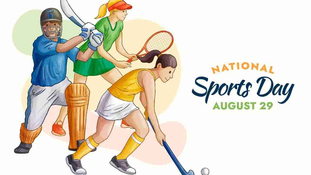 National Sports Day 2025: ಆಗಸ್ಟ್‌ 29 ರಂದೇ ಏಕೆ ರಾಷ್ಟ್ರೀಯ ಕ್ರೀಡಾ ದಿನವನ್ನು ಆಚರಿಸಲಾಗುತ್ತದೆ ಗೊತ್ತಾ?