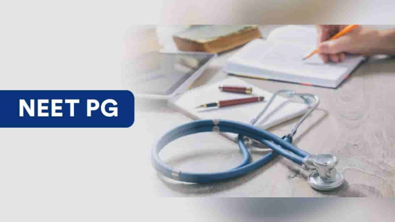 NEET PG 2025 Results: NEET PG ಫಲಿತಾಂಶ ಪ್ರಕಟ; ವರ್ಗವಾರು ಕಟ್-ಆಫ್ ಬಿಡುಗಡೆ