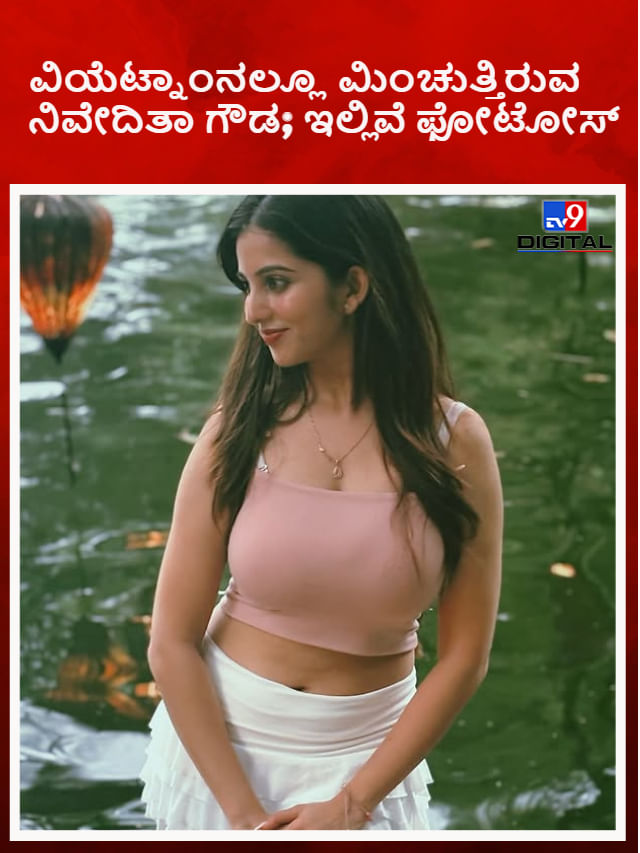 ವಿಯೆಟ್ನಾಂನಲ್ಲೂ ಮಿಂಚುತ್ತಿರುವ ನಿವೇದಿತಾ ಗೌಡ; ಇಲ್ಲಿವೆ ಫೋಟೋಸ್