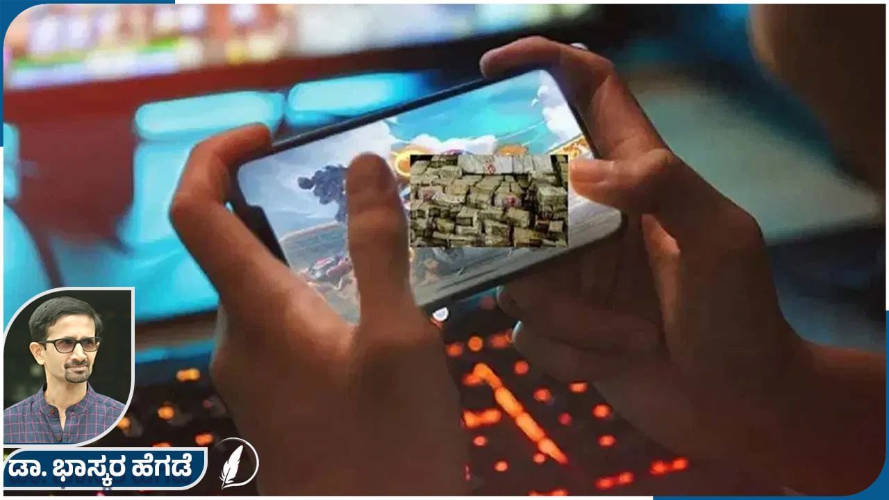 OMG! ಆನ್​ಲೈನ್ ಮನಿ ಗೇಮಿಂಗ್ ನಿಷೇಧ - ನೈತಿಕತೆ ಎತ್ತಿಹಿಡಿಯುವ ಕಾನೂನೋ ಅಥವಾ ಗದಾ ಪ್ರಹಾರವೋ?