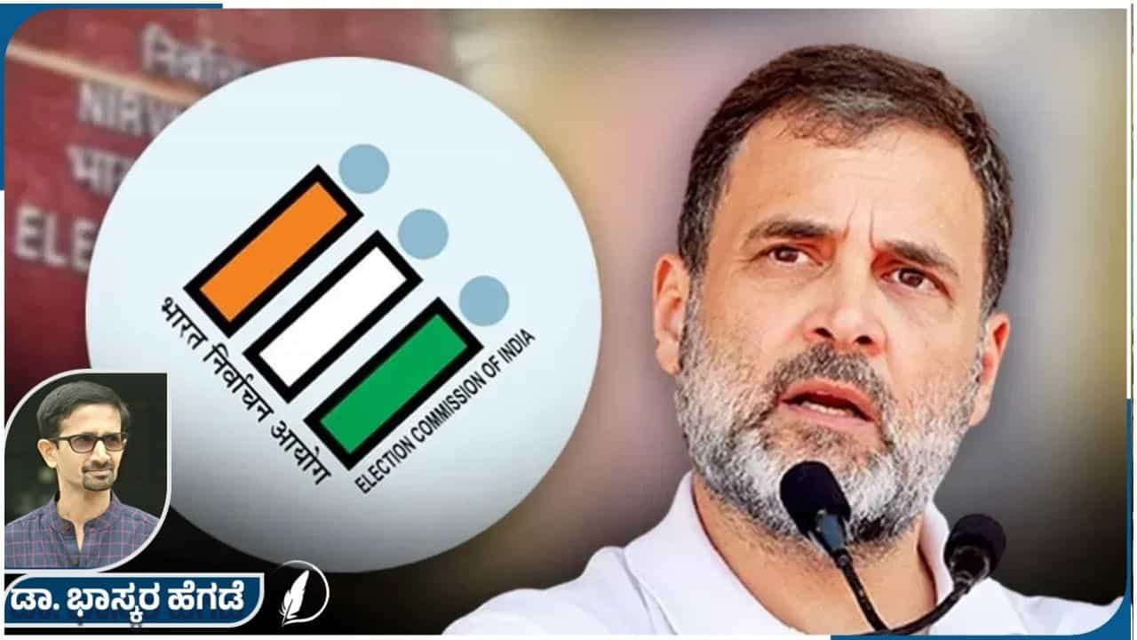 ಮತ ಕಳ್ಳತನ ಆರೋಪ: ಹೊಸ ಬಾಟಲಿಯಲ್ಲಿ ಹಳೆ ಮದ್ಯದೊಂದಿಗೆ ಬಂದ ರಾಹುಲ್ ಗಾಂಧಿ? ಮತ ಕಳ್ಳತನ ಆರೋಪ: ಹೊಸ ಬಾಟಲಿಯಲ್ಲಿ ಹಳೆ ಮದ್ಯದೊಂದಿಗೆ ಬಂದ ರಾಹುಲ್ ಗಾಂಧಿ?