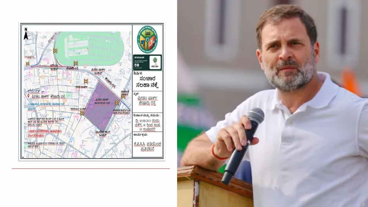 ರಾಹುಲ್​ ಗಾಂಧಿ ಪ್ರತಿಭಟನೆ, ಬೆಂಗಳೂರಿನ ಈ ರಸ್ತೆಗಳಲ್ಲಿ ಸಂಚಾರ ಬಂದ್​