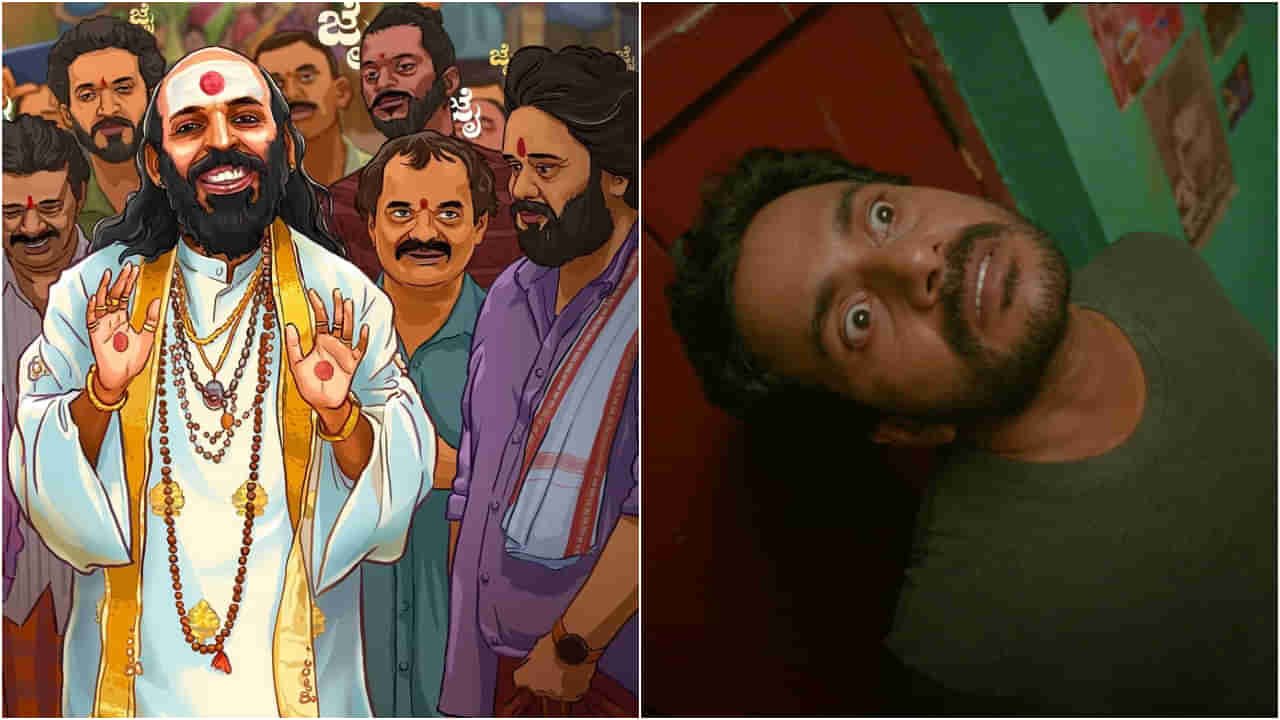 ‘ಸು ಫ್ರಮ್ ಸೋ’ ಕಥೆ ಹುಟ್ಟಿದ್ದು ಹೇಗೆ? ಆ ಘಟನೆ ವಿವರಿಸಿದ ರಾಜ್ ಬಿ. ಶೆಟ್ಟಿ