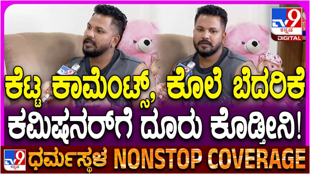 ರಜತ್ಗೆ ಮಹಿಳೆಯಿಂದ ಕೊಲೆ ಬೆದರಿಕೆ: ಪಾಠ ಕಲಿಸಲು ಕಾನೂನಿನ ಕ್ರಮ ರಜತ್ಗೆ ಮಹಿಳೆಯಿಂದ ಕೊಲೆ ಬೆದರಿಕೆ: ಪಾಠ ಕಲಿಸಲು ಕಾನೂನಿನ ಕ್ರಮ