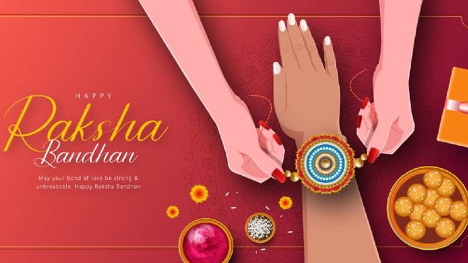 ರಕ್ಷಾ ಬಂಧನ ಹಬ್ಬದ ಶುಭ ಸಂದೇಶಗಳು ರಕ್ಷಾ ಬಂಧನ ಹಬ್ಬದ ಶುಭ ಸಂದೇಶಗಳು