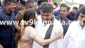 ಡಿಕೆ ಶಿವಕುಮಾರ್ಗೆ ರಮ್ಯಾ ಪ್ರೀತಿಯ ಅಪ್ಪುಗೆ: ವಿಡಿಯೋ ನೋಡಿ ಡಿಕೆ ಶಿವಕುಮಾರ್ಗೆ ರಮ್ಯಾ ಪ್ರೀತಿಯ ಅಪ್ಪುಗೆ: ವಿಡಿಯೋ ನೋಡಿ