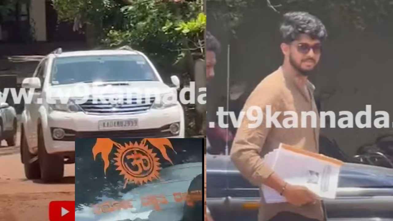 ಧರ್ಮೋ ರಕ್ಷತಿ ರಕ್ಷಿತಃ ಎಂದು ಬರೆದಿದ್ದ ಫಾರ್ಚುನರ್ ಕಾರಿನಲ್ಲಿ ಬಂದ ಸಮೀರ್