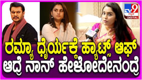 ರಮ್ಯಾ ದಿವ್ಯ ಸ್ಪಂದನಾ ಧೈರ್ಯಕ್ಕೆ ನಟಿ ಸಂಗೀತಾ ಭಟ್ ಹ್ಯಾಟ್ಸಾಫ್