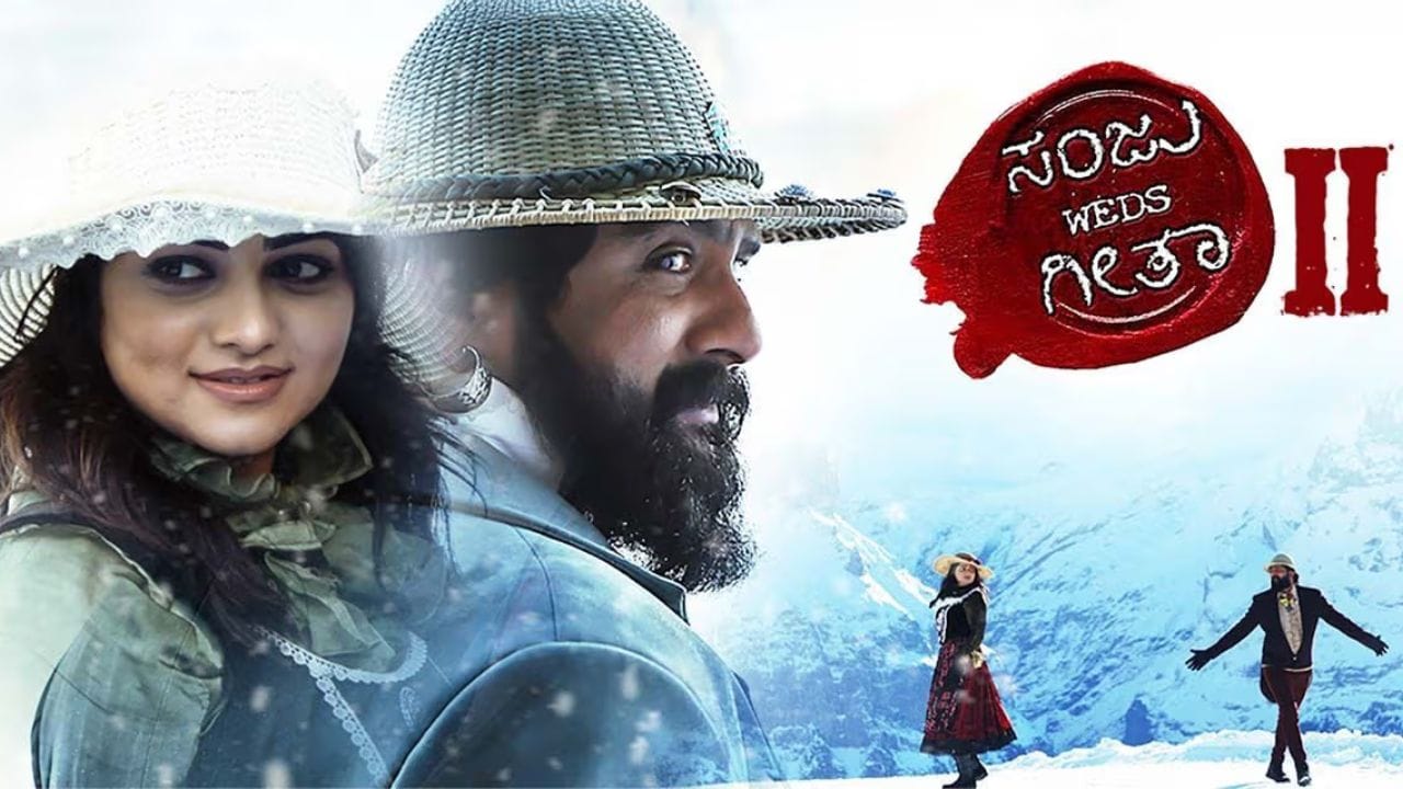 ಶ್ರೀನಗರ ಕಿಟ್ಟಿ, ರಚಿತಾ ರಾಮ್ ನಟಿಸಿ ನಾಗಶೇಖರ್ ನಿರ್ದೇಶನ ಮಾಡಿರುವ ‘ಸಂಜು ವೆಡ್ಸ್ ಗೀತಾ 2’ ಸಿನಿಮಾ ಚಿತ್ರಮಂದಿರಗಳಲ್ಲಿ ಎರಡೆರಡು ಬಾರಿ ಬಿಡುಗಡೆ ಆಯ್ತು. ಆದರೂ ಫ್ಲಾಪ್ ಆಯ್ತು. ಇದೀಗ ಈ ಸಿನಿಮಾ ಅಮೆಜಾನ್ ಪ್ರೈಂನಲ್ಲಿ ಬಿಡುಗಡೆ ಆಗಿದೆ.