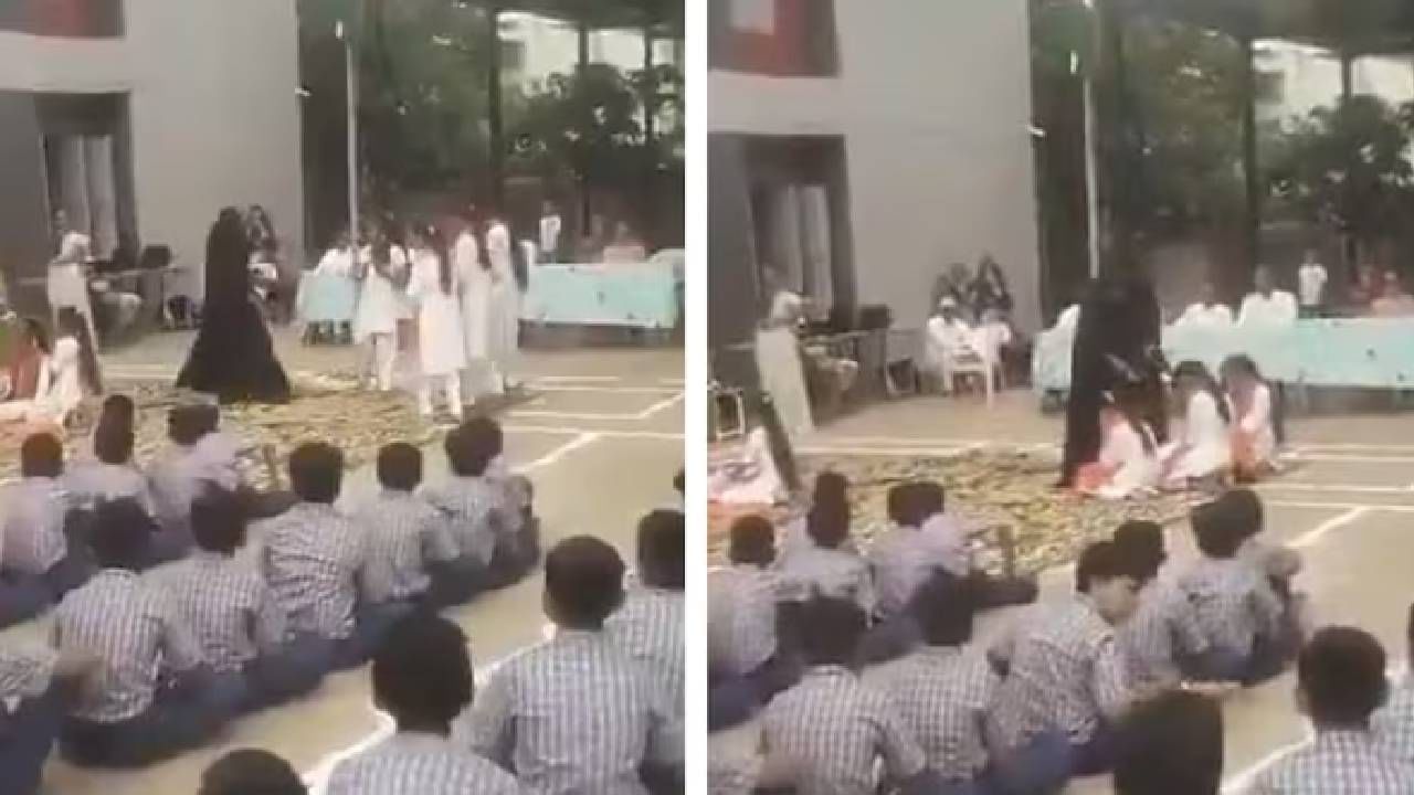 Video: ಶಾಲಾ ನಾಟಕ, ಬುರ್ಖಾ ಧರಿಸಿದವರನ್ನು ಉಗ್ರರೆಂದು ಬಿಂಬಿಸಿದ ಮಕ್ಕಳು, ತೀವ್ರ ಆಕ್ರೋಶ