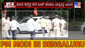 ಮೋದಿ ತೆರಳುತ್ತಿದ್ದ ವೇಳೆ ಬ್ಯಾರಿಕೇಡ್ ಜಂಪ್ ಮಾಡಲು ಯತ್ನಿಸಿದ ಯುವಕ ಮೋದಿ ತೆರಳುತ್ತಿದ್ದ ವೇಳೆ ಬ್ಯಾರಿಕೇಡ್ ಜಂಪ್ ಮಾಡಲು ಯತ್ನಿಸಿದ ಯುವಕ
