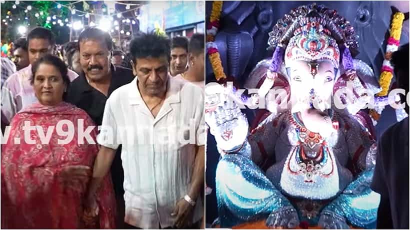 12 ಲಕ್ಷ ಬೆಲೆಯ ಡೈಮಂಡ್ ಗಣಪನ ದರ್ಶನ ಪಡೆದ ಶಿವಣ್ಣ