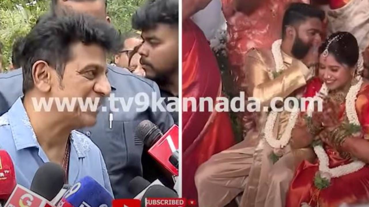 ಅನುಶ್ರೀ ಪತಿಯನ್ನು ಮೊದಲು ನೋಡಿದ್ದೆ, ಪರಿಚಯವಿರಲಿಲ್ಲ, ಬಹಳ ಒಳ್ಳೇ ಹುಡುಗ: ಶಿವರಾಜ್ ಕುಮಾರ್