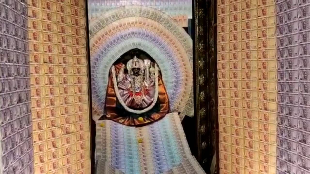 ವರಮಹಾಲಕ್ಷ್ಮಿ ಹಬ್ಬ: ಚಾಮುಂಡೇಶ್ವರಿ ದೇವಿಗೆ ನೋಟುಗಳಿಂದ ಅಲಂಕಾರ ವರಮಹಾಲಕ್ಷ್ಮಿ ಹಬ್ಬ: ಚಾಮುಂಡೇಶ್ವರಿ ದೇವಿಗೆ ನೋಟುಗಳಿಂದ ಅಲಂಕಾರ