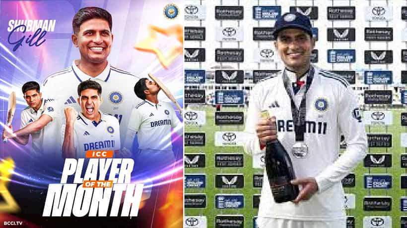 ಐಸಿಸಿಯ ಮತ್ತೊಂದು ಪ್ರಶಸ್ತಿಗೆ ಗೆದ್ದ ಶುಭಮನ್ ಗಿಲ್, ಯಾರೂ ಮಾಡದ ಸಾಧನೆ ಮಾಡಿದ ಕ್ಯಾಪ್ಟನ್