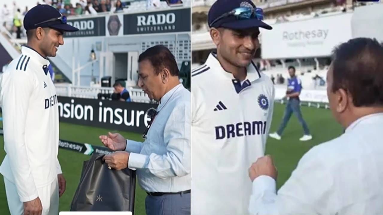 Shubman Gil: ಮೈದಾನಕ್ಕೆ ಬಂದು ಗಿಲ್ಗೆ ವಿಶೇಷ ಗಿಫ್ಟ್ ನೀಡಿದ ಸುನಿಲ್ ಗವಾಸ್ಕರ್: ನಾಯಕ ಫುಲ್ ಖುಷ್ Shubman Gil: ಮೈದಾನಕ್ಕೆ ಬಂದು ಗಿಲ್ಗೆ ವಿಶೇಷ ಗಿಫ್ಟ್ ನೀಡಿದ ಸುನಿಲ್ ಗವಾಸ್ಕರ್: ನಾಯಕ ಫುಲ್ ಖುಷ್