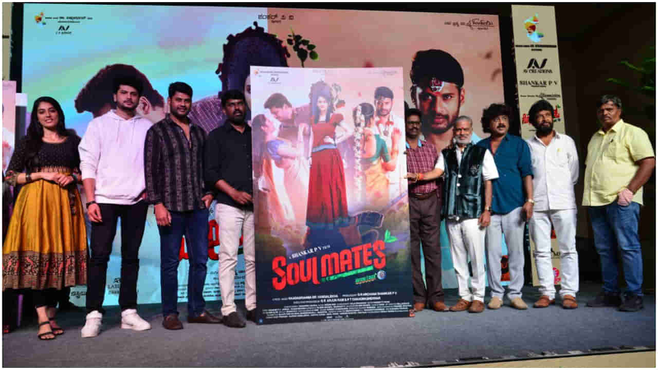 ಹಂಸಲೇಖ ಸಂಗೀತ, ಸಾಹಿತ್ಯದಲ್ಲಿ ‘ಸೋಲ್ಮೇಟ್ಸ್’ ಸಿನಿಮಾ ಹಾಡು