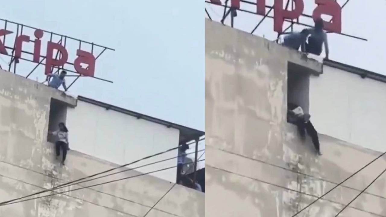 Video: ನೀಟ್ ಕೋಚಿಂಗ್ ಸೆಂಟರ್ನಿಂದ ಕೆಳಗೆ ಹಾರಲು ಯತ್ನಿಸಿದ ವಿದ್ಯಾರ್ಥಿನಿಯನ್ನು ರಕ್ಷಿಸಿದ ಶಿಕ್ಷಕ Video: ನೀಟ್ ಕೋಚಿಂಗ್ ಸೆಂಟರ್ನಿಂದ ಕೆಳಗೆ ಹಾರಲು ಯತ್ನಿಸಿದ ವಿದ್ಯಾರ್ಥಿನಿಯನ್ನು ರಕ್ಷಿಸಿದ ಶಿಕ್ಷಕ