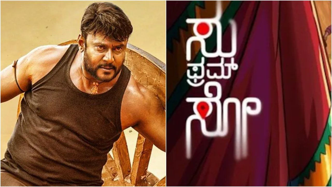 ‘ಕಾಟೇರ’ ಒಟ್ಟಾರೆ ಕಲೆಕ್ಷನ್​ ದಾಖಲೆ ಮುರಿಯಲು ‘ಸು ಫ್ರಮ್ ಸೋ’ಗೆ ಬೇಕು ಕೆಲವೇ ಕೋಟಿ