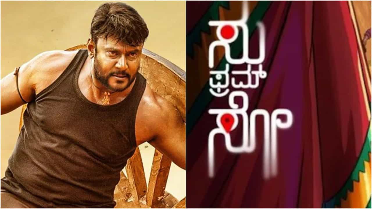 ‘ಕಾಟೇರ’ ಒಟ್ಟಾರೆ ಕಲೆಕ್ಷನ್ ದಾಖಲೆ ಮುರಿಯಲು ‘ಸು ಫ್ರಮ್ ಸೋ’ಗೆ ಬೇಕು ಕೆಲವೇ ಕೋಟಿ ‘ಕಾಟೇರ’ ಒಟ್ಟಾರೆ ಕಲೆಕ್ಷನ್ ದಾಖಲೆ ಮುರಿಯಲು ‘ಸು ಫ್ರಮ್ ಸೋ’ಗೆ ಬೇಕು ಕೆಲವೇ ಕೋಟಿ